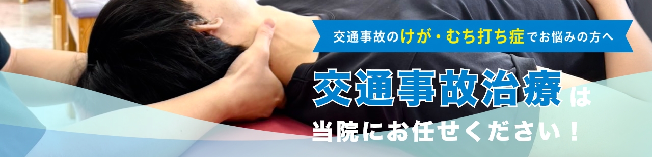 治療項目